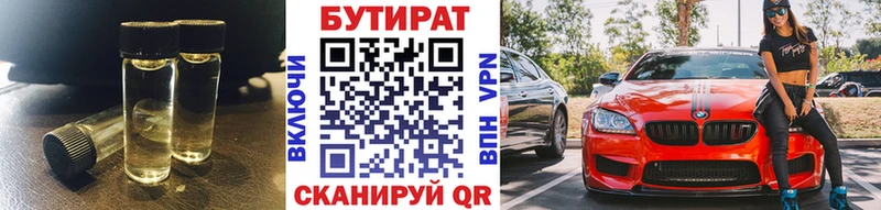 БУТИРАТ оксибутират  где купить наркоту  Змеиногорск 