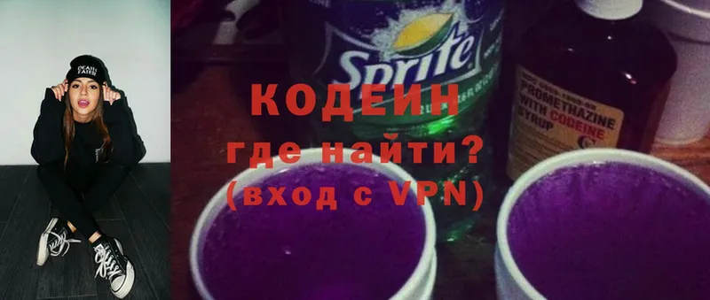 Кодеиновый сироп Lean напиток Lean (лин)  hydra рабочий сайт  Змеиногорск  магазин   